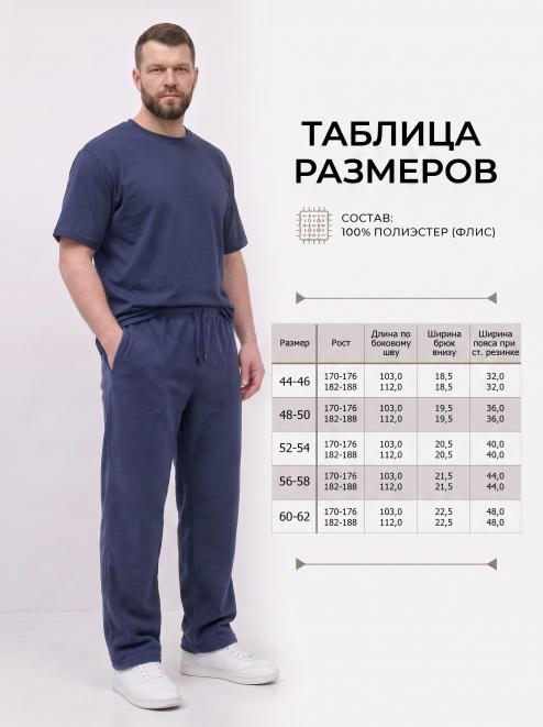 Брюки мужские BVR-SPORT тк.Флис цв.Синий