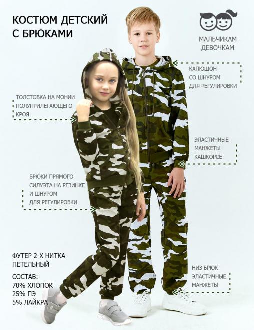 Костюм детский БВР СПОРТ RS тк.Футер цв.Бело-зелёный КМФ 3806