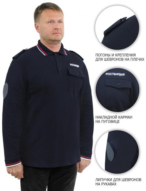 Рубашка ПОЛО РОСГВАРДИЯ NEW цв.Тёмно-синий (длинный рукав)