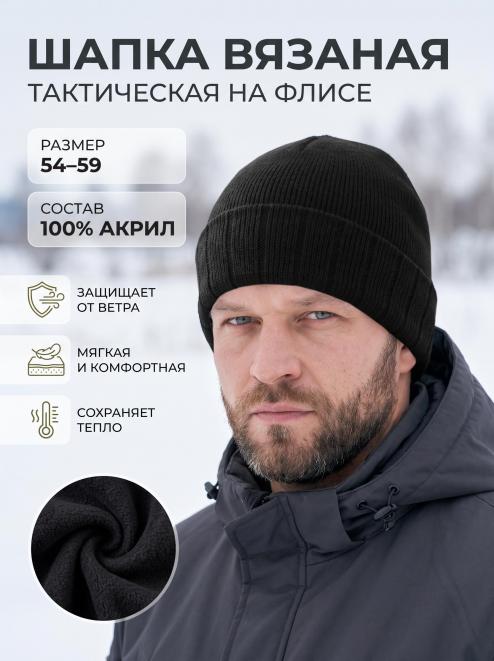 Шапка вязаная 3-х нитка с отворотом цв.Чёрный/ Флис