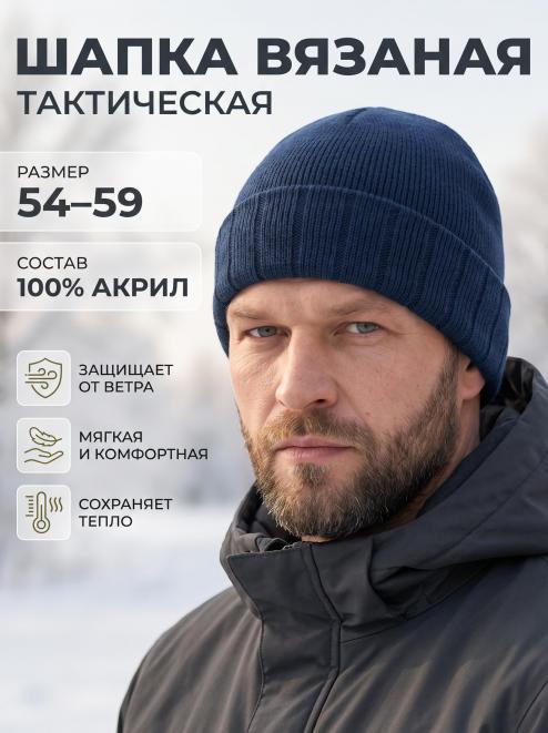 Шапка вязаная 3-х нитка с отворотом цв.Синий