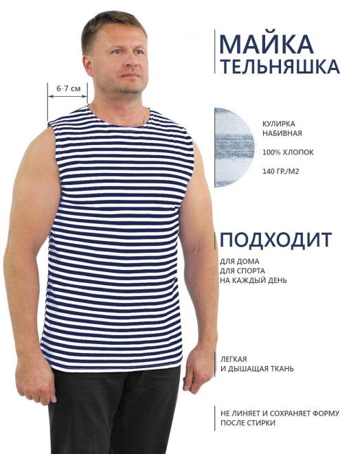 Майка-тельняшка ш/пл тк.Кулирка Синяя полоса