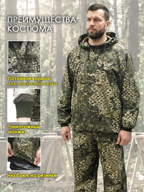 Костюм ЗВЕРОБОЙ RS цв.BLUR 1331