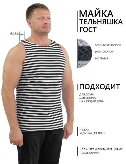 Майка-тельняшка ГОСТ уз/пл Чёрная полоса