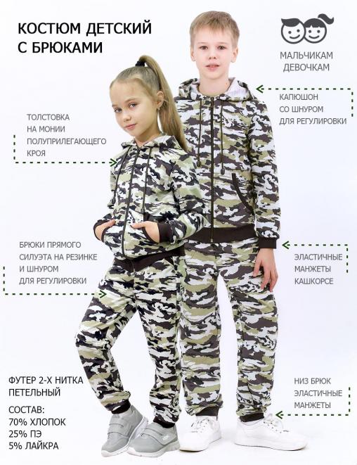 Костюм детский БВР СПОРТ RS тк.Футер цв.Камуфляж 4974