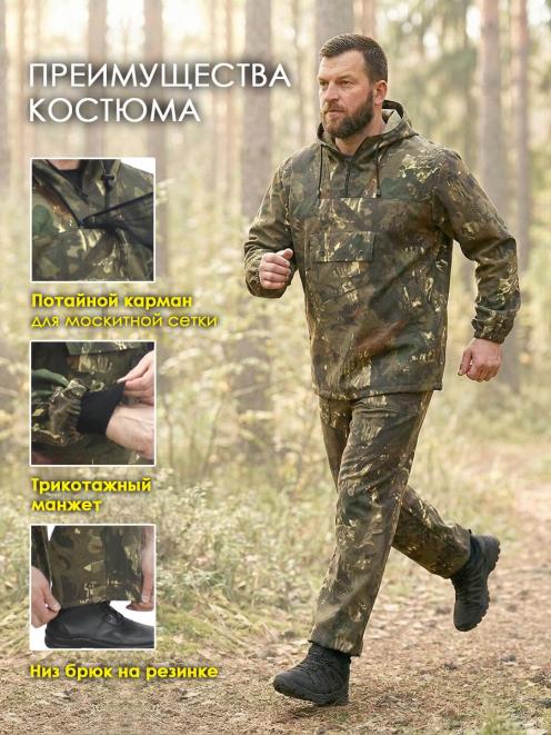 Костюм ЗВЕРОБОЙ RS цв.Лес