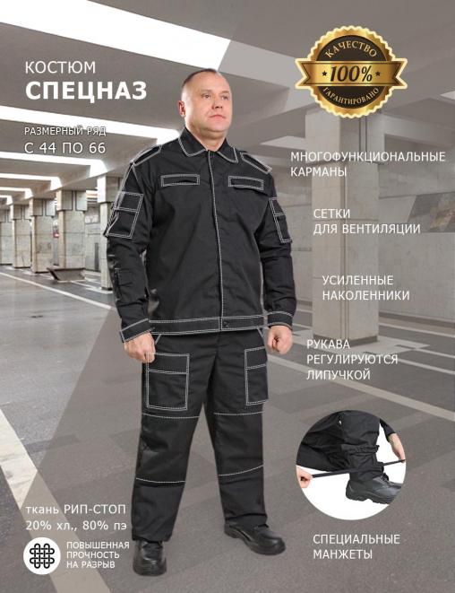 Костюм СПЕЦНАЗ тк.Рип-стоп цв.Чёрный Костюм СПЕЦНАЗ тк.Рип-стоп цв.Чёрный