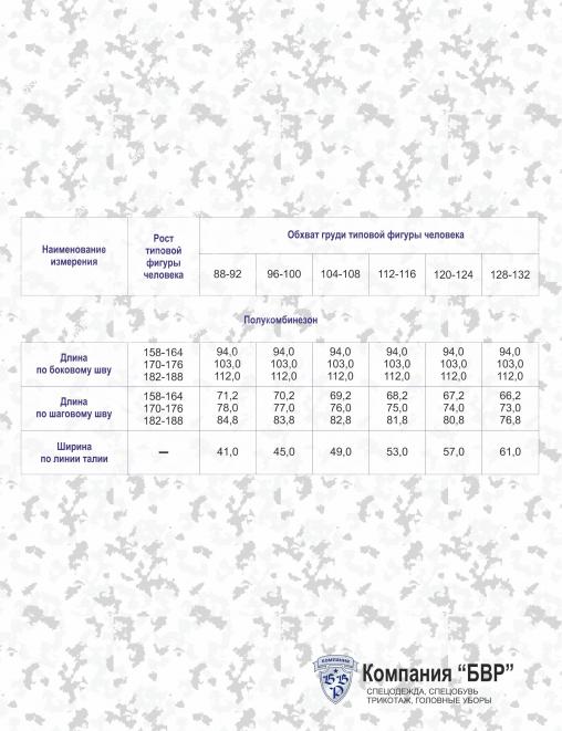 Полукомбинезон ИТР RS  цв.Зеленый КМФ