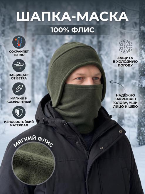 Шапка-маска СНЕГОХОД тк.Флис цв.Олива