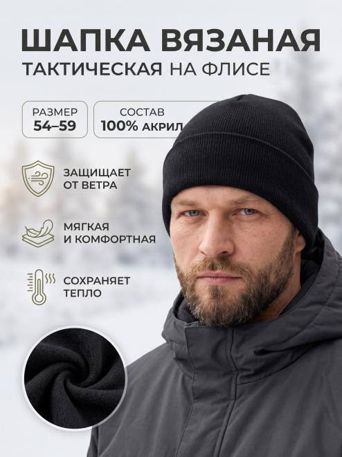 Шапка вязаная 2-х нитка с отворотом цв.Чёрный/ Флис
