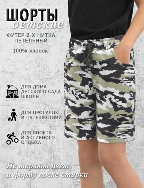 Шорты детские цв.Камуфляж 4974