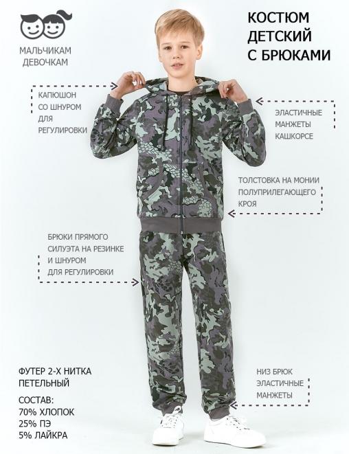 Костюм детский БВР СПОРТ RS тк.Футер цв.BLUR Extra Soft