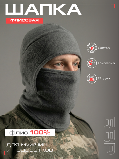 Шапка-маска СНЕГОХОД тк.Флис цв.Серый