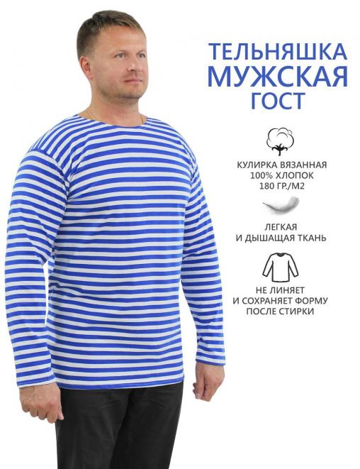 Тельняшка ГОСТ RS Голубая полоса пл.180 Тельняшка ГОСТ RS Голубая полоса пл.180