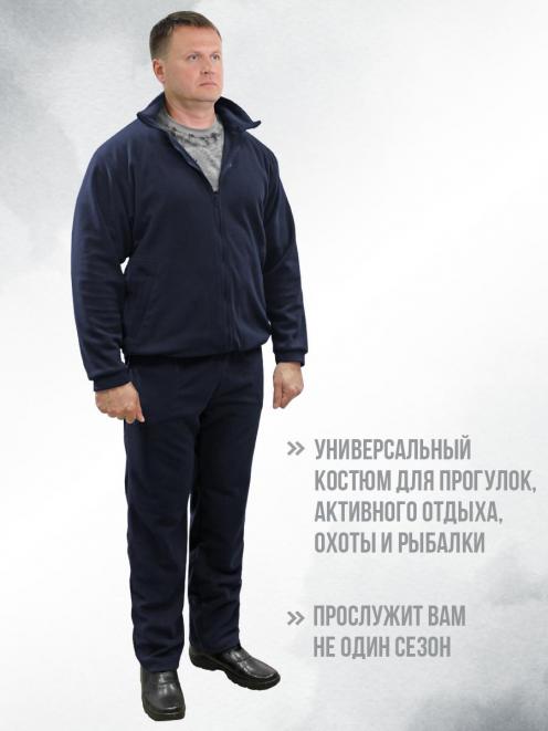 Костюм Флисовый цв.Синий