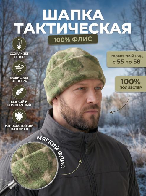 Шапка флисовая 4-х клинка цв.Атак