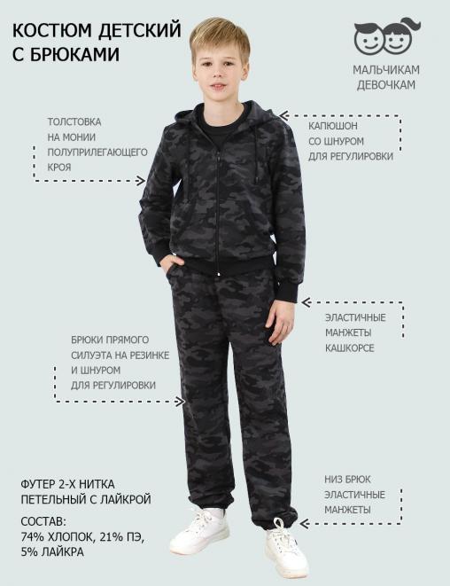 Костюм детский БВР СПОРТ тк.Футер цв.Чёрный КМФ Рубеж