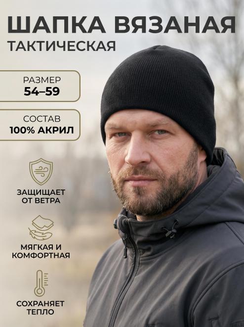 Шапка вязаная 2-х нитка БЕЗ отворота цв.Чёрный