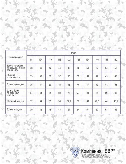 Костюм детский БВР СПОРТ тк.Футер цв.Чёрный КМФ Рубеж