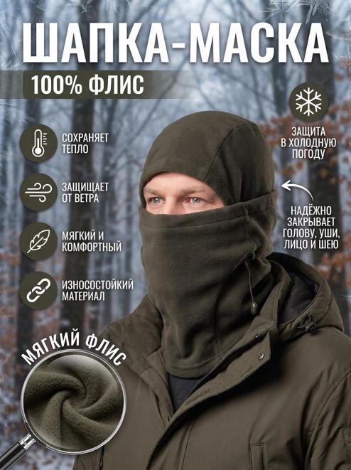Шапка-маска ПАРТИЗАН цв.Олива
