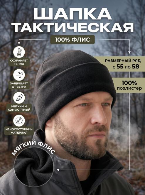 Шапка флисовая 4-х клинка цв.Чёрный