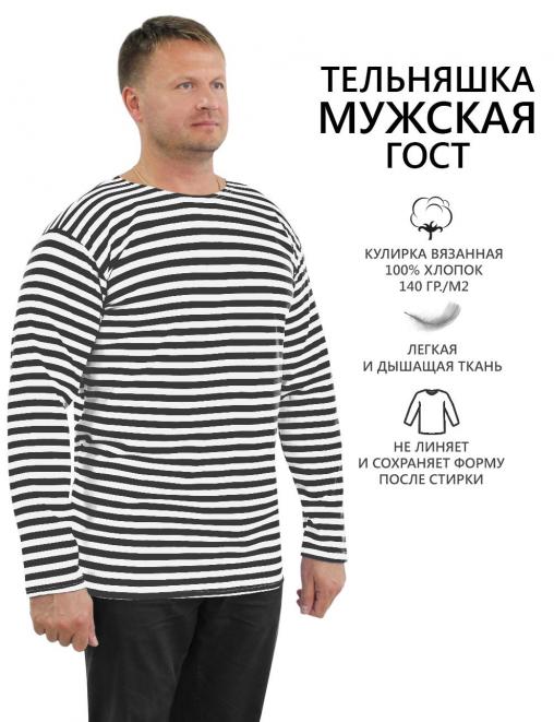 Тельняшка ГОСТ Чёрная полоса Тельняшка ГОСТ Чёрная полоса