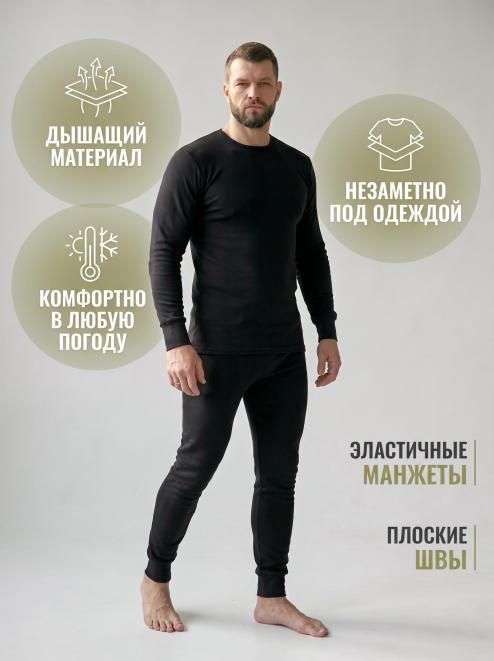 Белье нательное без начёса тк.Кулирка цв.Чёрный