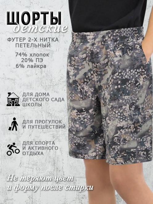 Шорты детские цв.Blur Extra Active