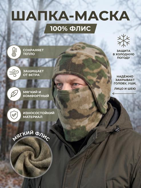 Шапка-маска СНЕГОХОД тк.Флис цв.Мох/Атак зеленый