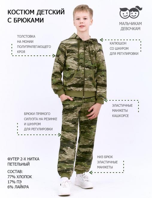 Костюм детский БВР СПОРТ тк.Футер цв.Тигр