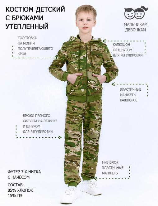 Костюм детский СТАЛКЕР RS тк.Футер с начёсом цв.Мультикам