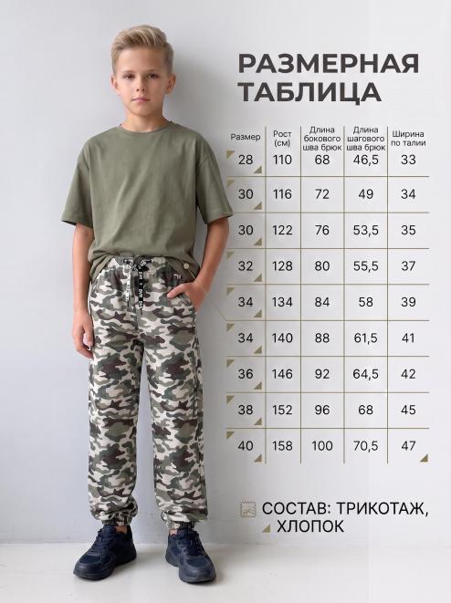 Брюки детские летние RAINBOW RS тк.Кулирка цв.КМФ RB 22