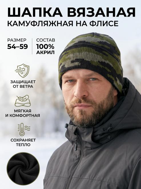 Шапка вязаная 3-х нитка с отворотом цв.Зеленый КМФ/ Флис