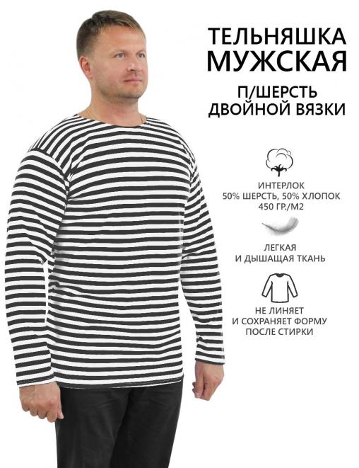 Тельняшка RS п/шерсть двойной вязки Чёрная полоса