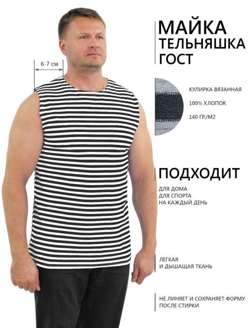 Майка-тельняшка ГОСТ ш/пл Чёрная полоса