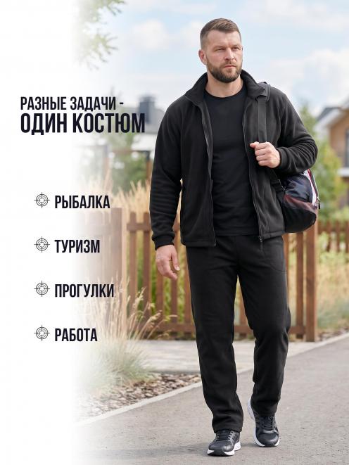 Костюм Флисовый цв.Черный