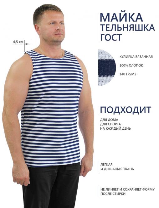 Майка-тельняшка ГОСТ уз/пл Чернильно синяя полоса