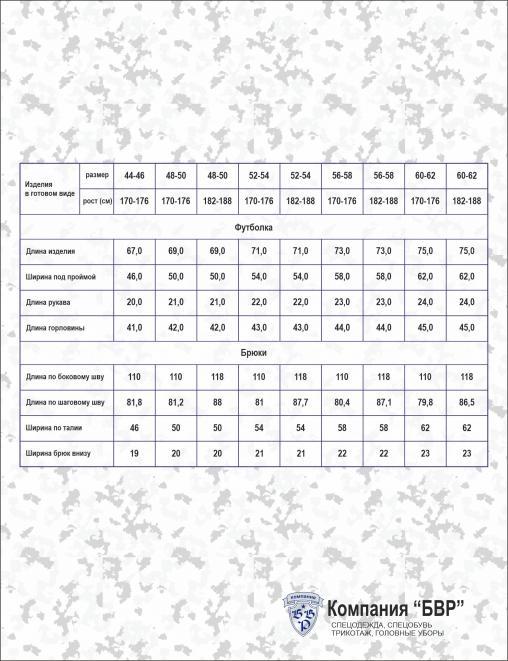 Костюм трикотажный ЛЕГИОН мужской цв.Blur КМФ черный new