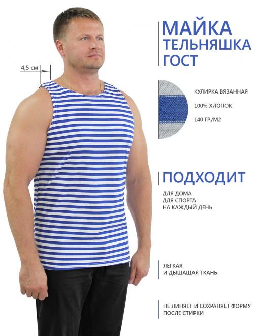 Майка-тельняшка ГОСТ уз/пл Голубая полоса