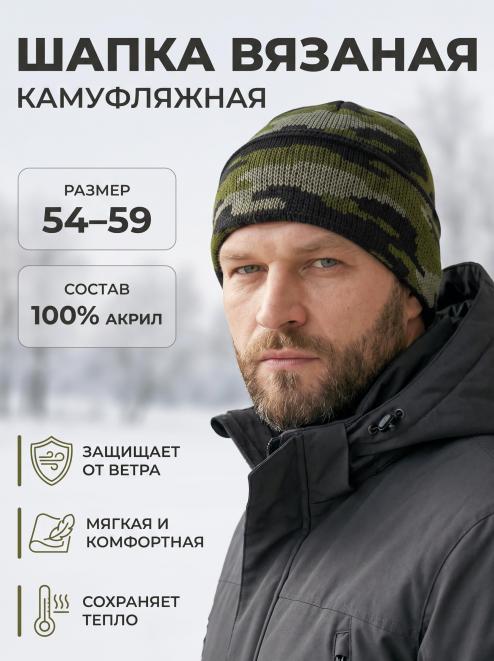 Шапка вязаная 3-х нитка с отворотом цв.Зеленый КМФ