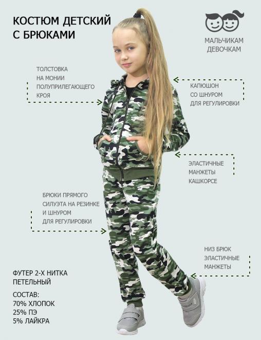 Костюм детский БВР СПОРТ RS тк.Футер цв.Бело-зелёный КМФ 4465