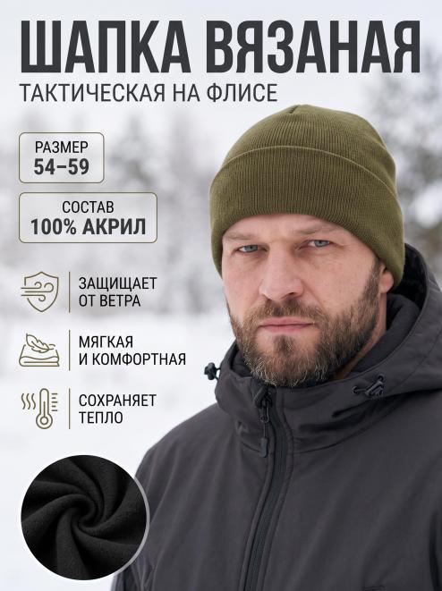 Шапка вязаная 2-х нитка с отворотом цв.Олива/ Флис