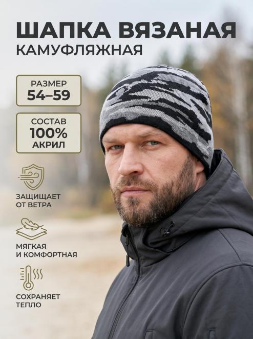 Шапка вязаная 2-х нитка БЕЗ отворота цв.Серый КМФ