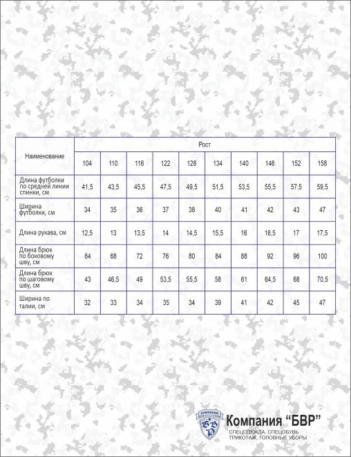 Комплект детский SUMMER TIME с брюками цв.Диверсант