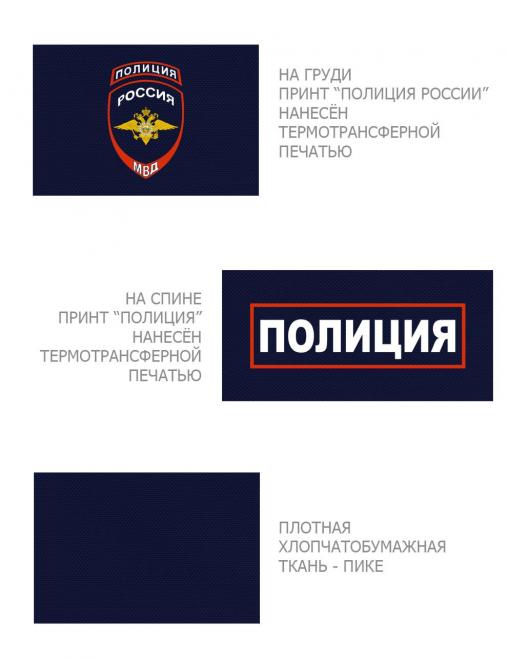 Рубашка ПОЛО ПОЛИЦИЯ цв.Тёмно-синий