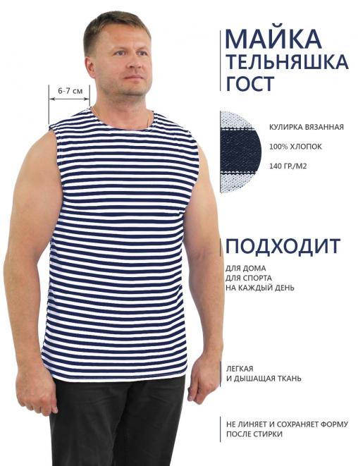 Майка-тельняшка ГОСТ ш/пл Чернильно-синяя полоса