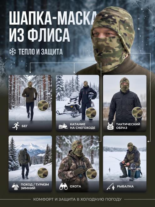 Шапка-маска СНЕГОХОД тк.Флис цв.Мультикам