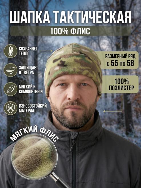 Шапка флисовая 4-х клинка цв.Мультикам