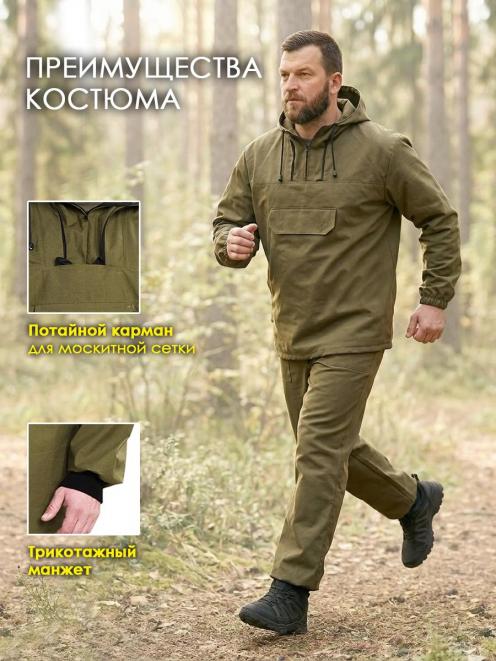 Костюм ЗВЕРОБОЙ тк.Палатка