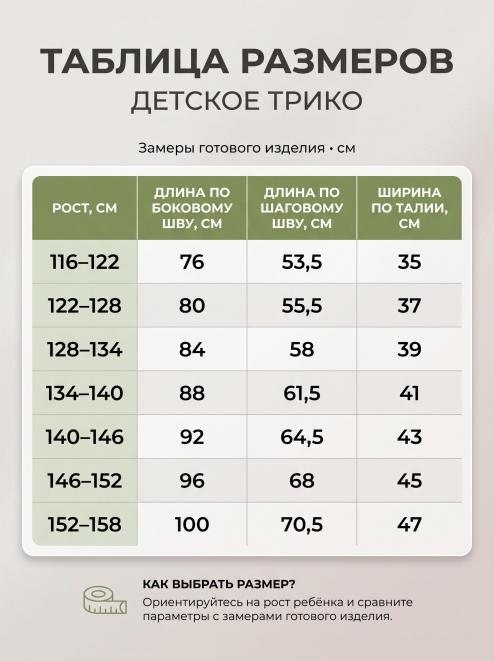 Трико детское ТОРНАДО RS тк.Футер 2-х нитка цв. Коричневый КМФ